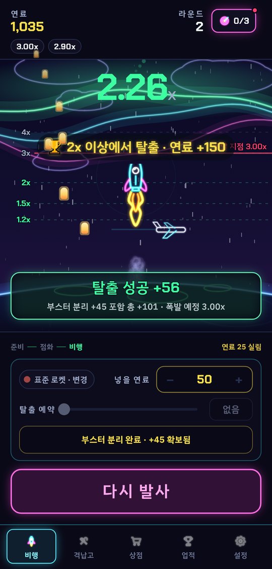 탈출에 성공하고 원래 폭발 지점 선이 표시된 화면