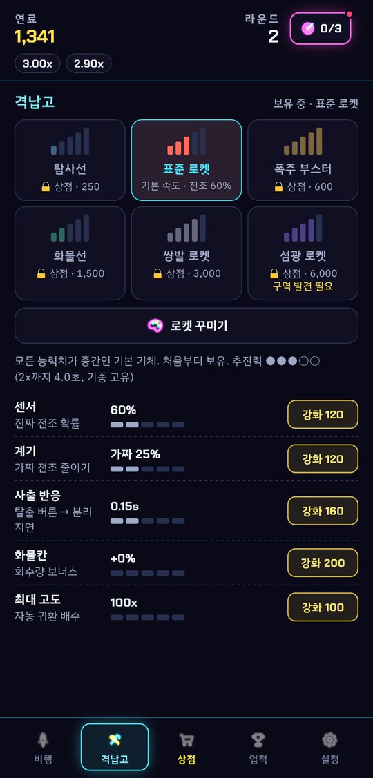 기체를 고르고 능력치를 강화하는 격납고 화면