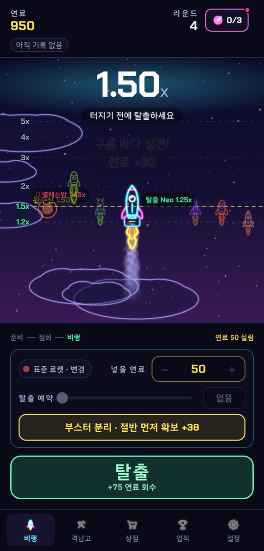 다른 사람의 지난 비행 기록과 함께 나는 고스트 레이스 화면